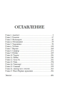 Стихийный мир 4. Король Сапфир