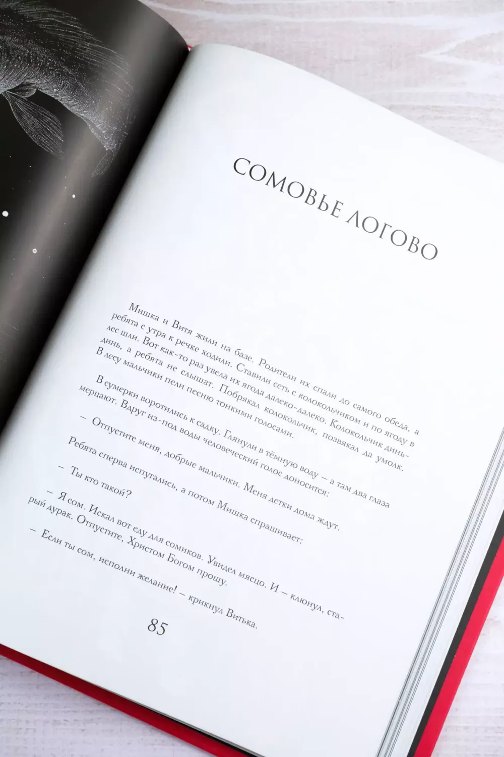 Книга Личики. Темные сказки