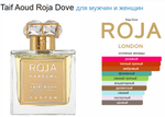 Roja Dove Taif Aoud 100 ml (duty free парфюмерия)