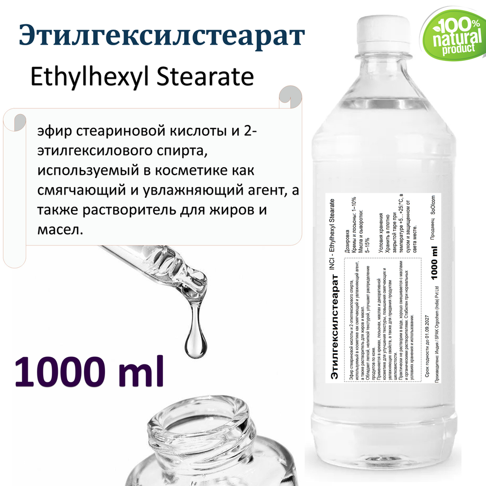 Этилгексилстеарат, Ethylhexyl Stearate