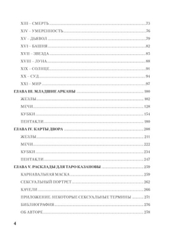 Любовь, интрига, эротика в Таро Казановы