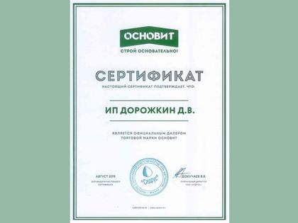 СтройМаркет ДляСтроителей.рф - официальный дилер «Основит»