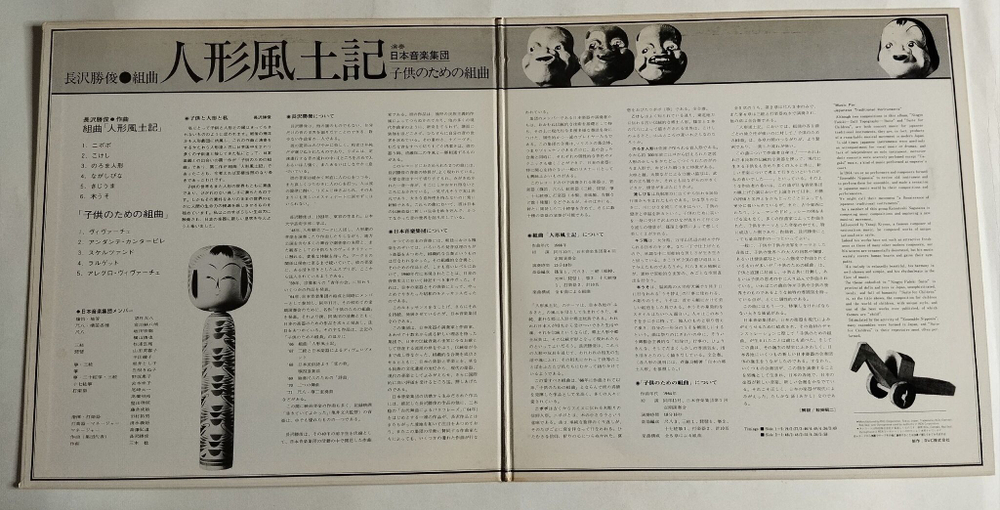 Винтажная виниловая пластинка LP Традиционная Музыка Японии Ningyo Fudoki Suite (Japan 1982) (No Obi)