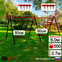 Уличные качели Sv Sport Maxi х 2 УК308.6КВ4 (6.0м/Щит баскет/Гнездо 80см 2шт/Деревянные 2шт/Подвесы на втулке 4к)