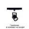 CL525T11 Ринг Черный Св-к Трековый