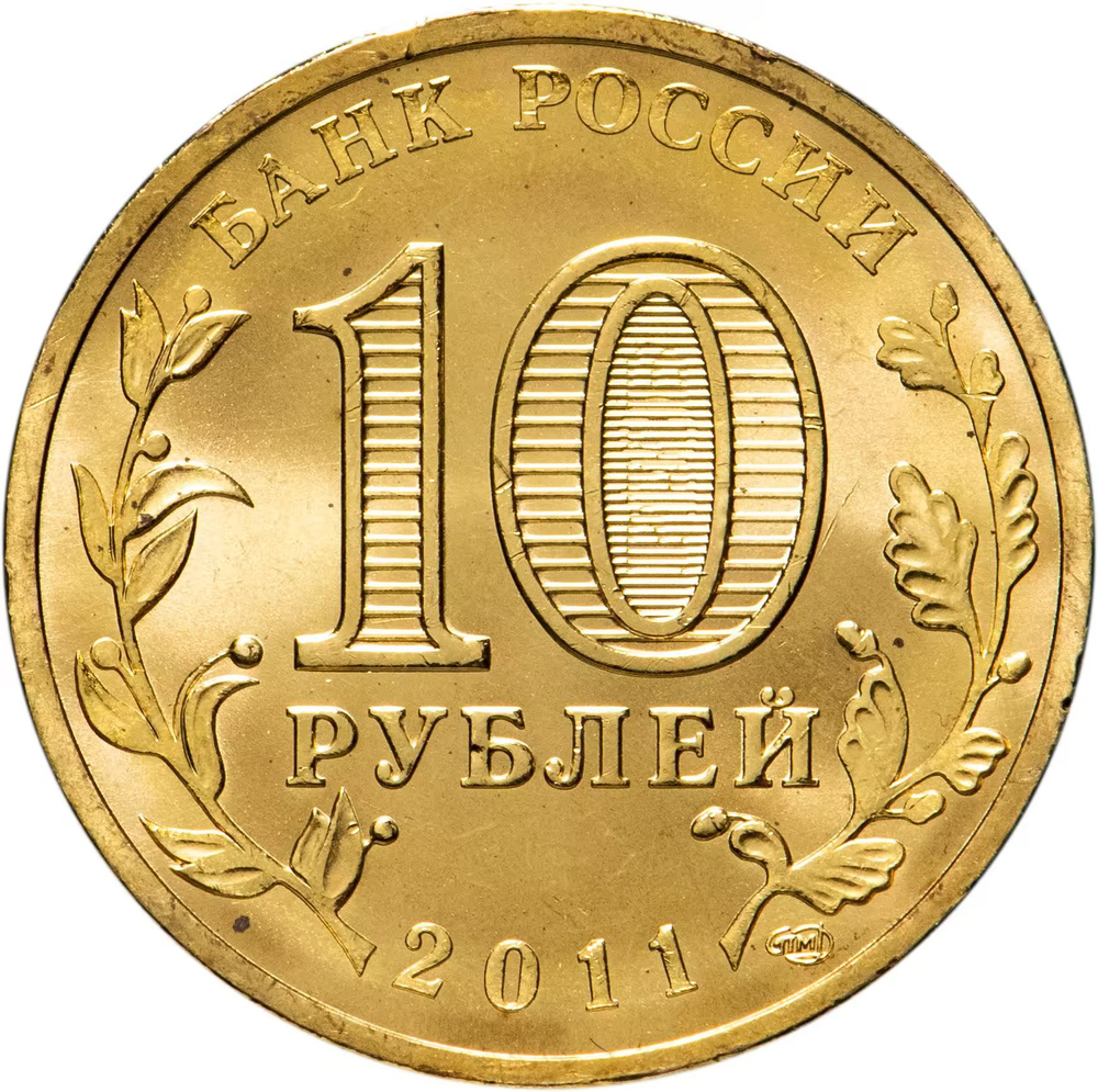 Russia 10 Rubles 2011 SPMD "50th Anniversary of the First Human Spaceflight", UNC