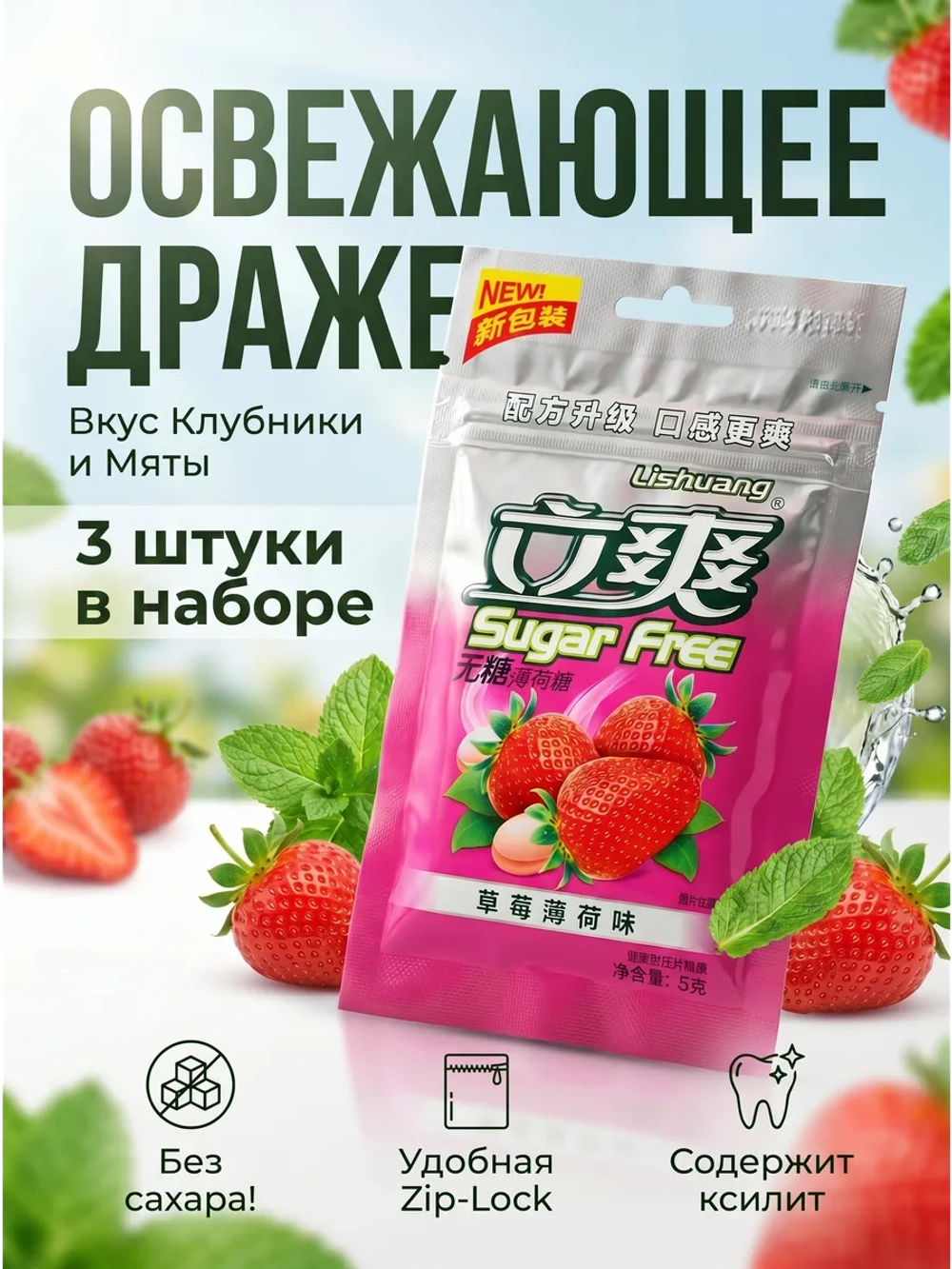 Освежающее мятное драже без сахара "Клубника" 15 г * 3 шт