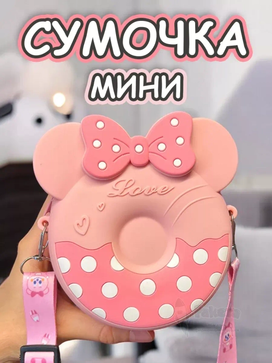 Сумка кошелек на через плечо сумочка маленькая силиконовая