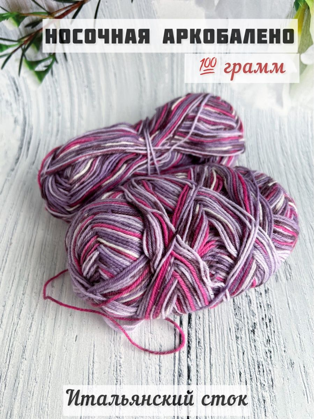 Пряжа носочная для вязания Аркобалено