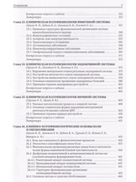 Патофизиология.Клиническая патофизиология том.2 2 -е издание
