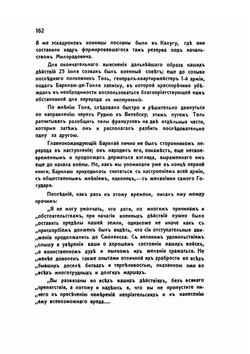 Отечественная война. Том 2 | П. А. Ниве