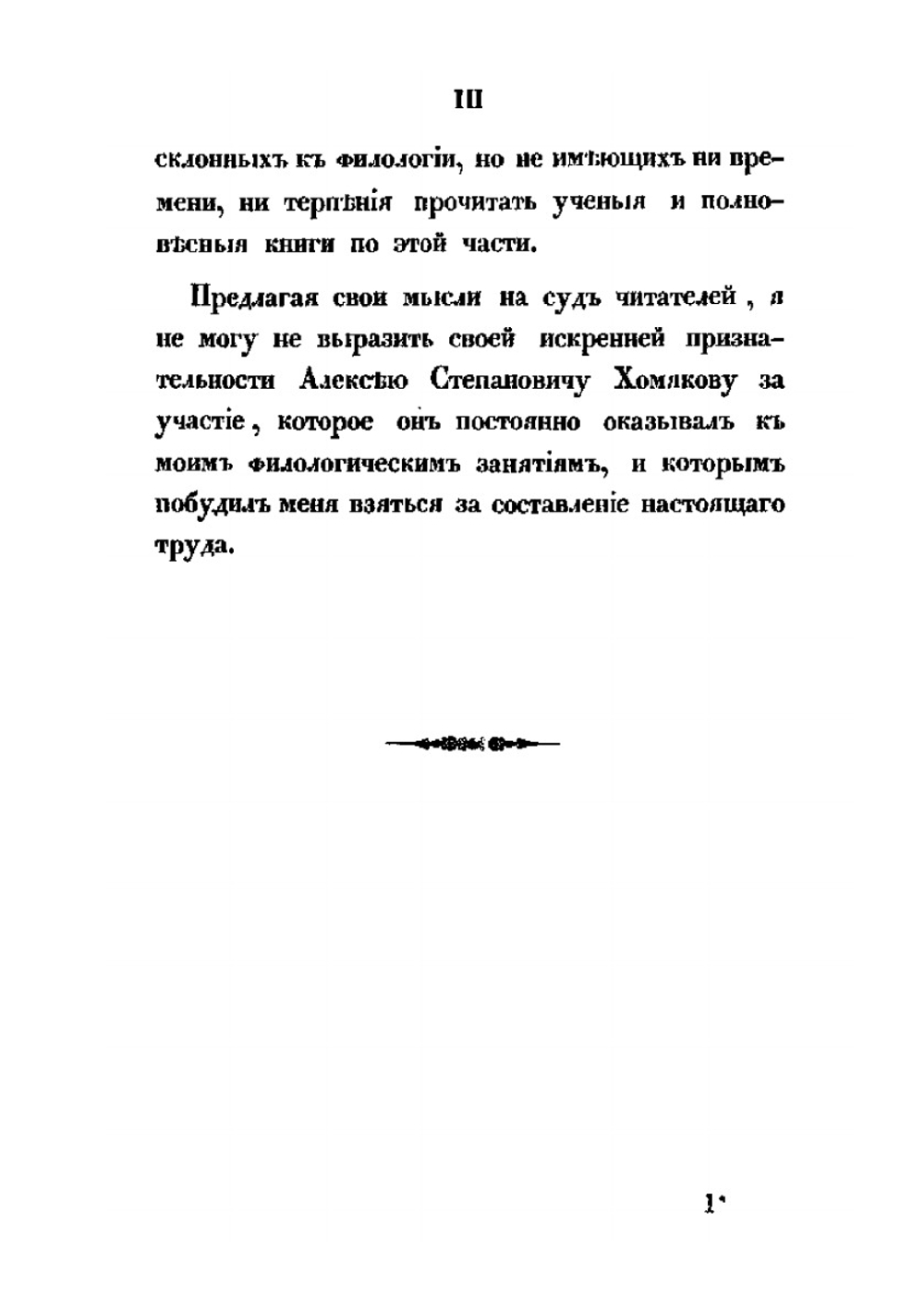 Об отношении языка славянского к языкам родственным | А.Ф. Гильфердинг