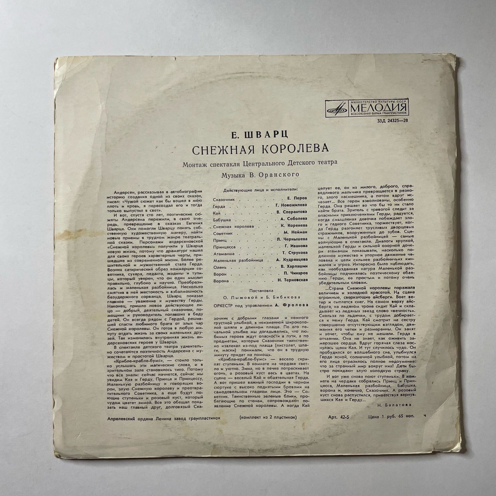 Винтажная виниловая пластинка LP Детская Сказка Е. Шварц Снежная Королева (СССР 1977) 10 дюймов