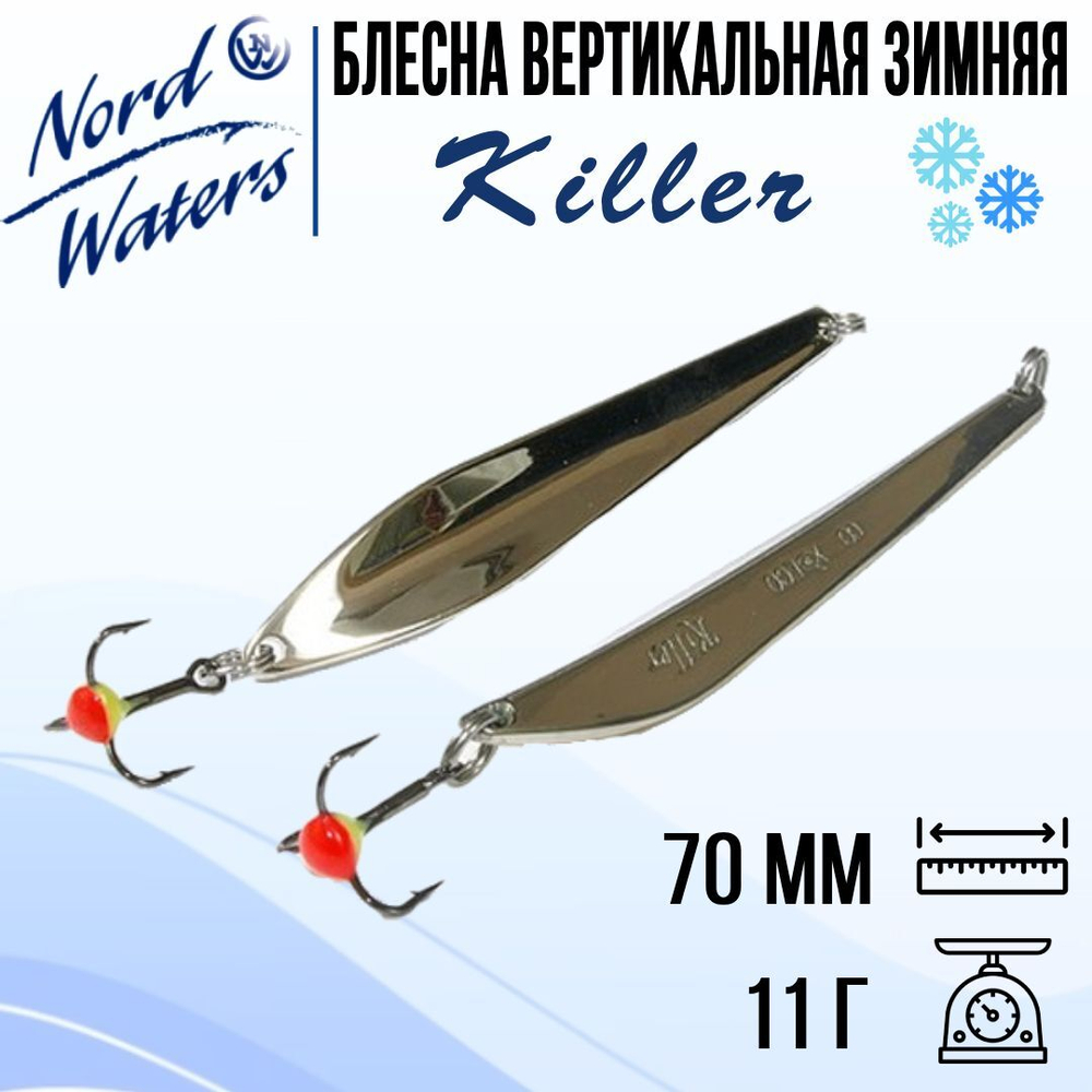Блесна для рыбалки вертикальная Killer-NW WKR090015FSF