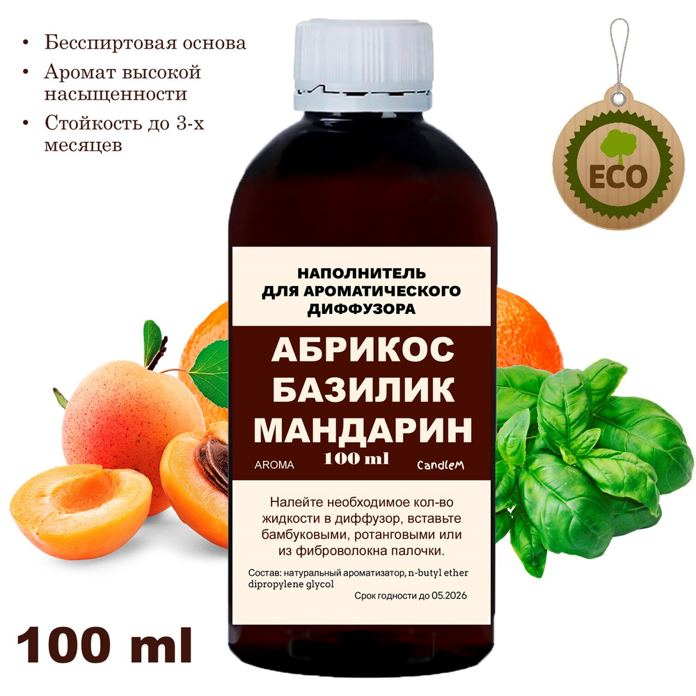Абрикос, базилик, мандарин - Наполнитель для ароматического диффузора