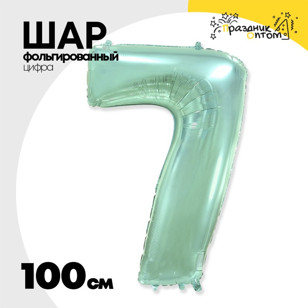 Шар фольгированный Цифра 7 100 см (Мятный)