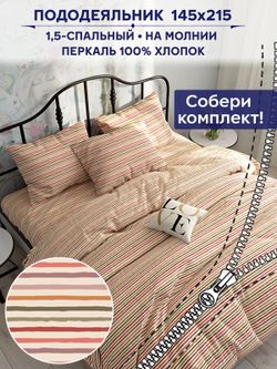 Пододеяльник Сказка "Нежная полоска" 1,5-сп 145х215 см