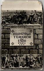 Набор из 9 открыток "Тбилиси Грузия". 1961 г. СССР