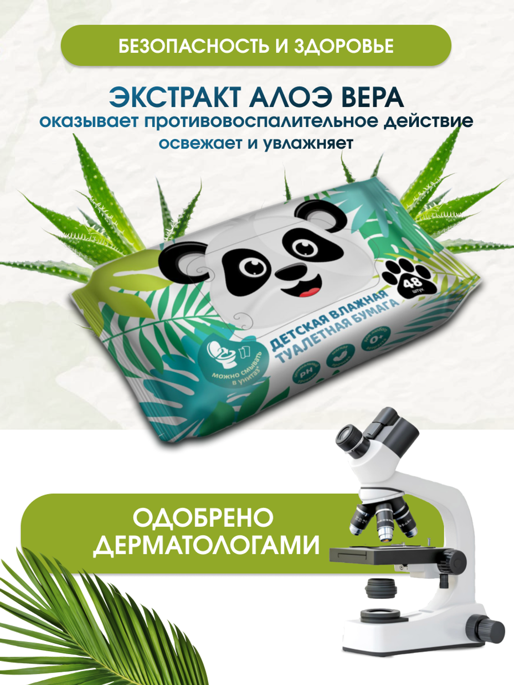 Детская влажная туалетная бумага 480 шт