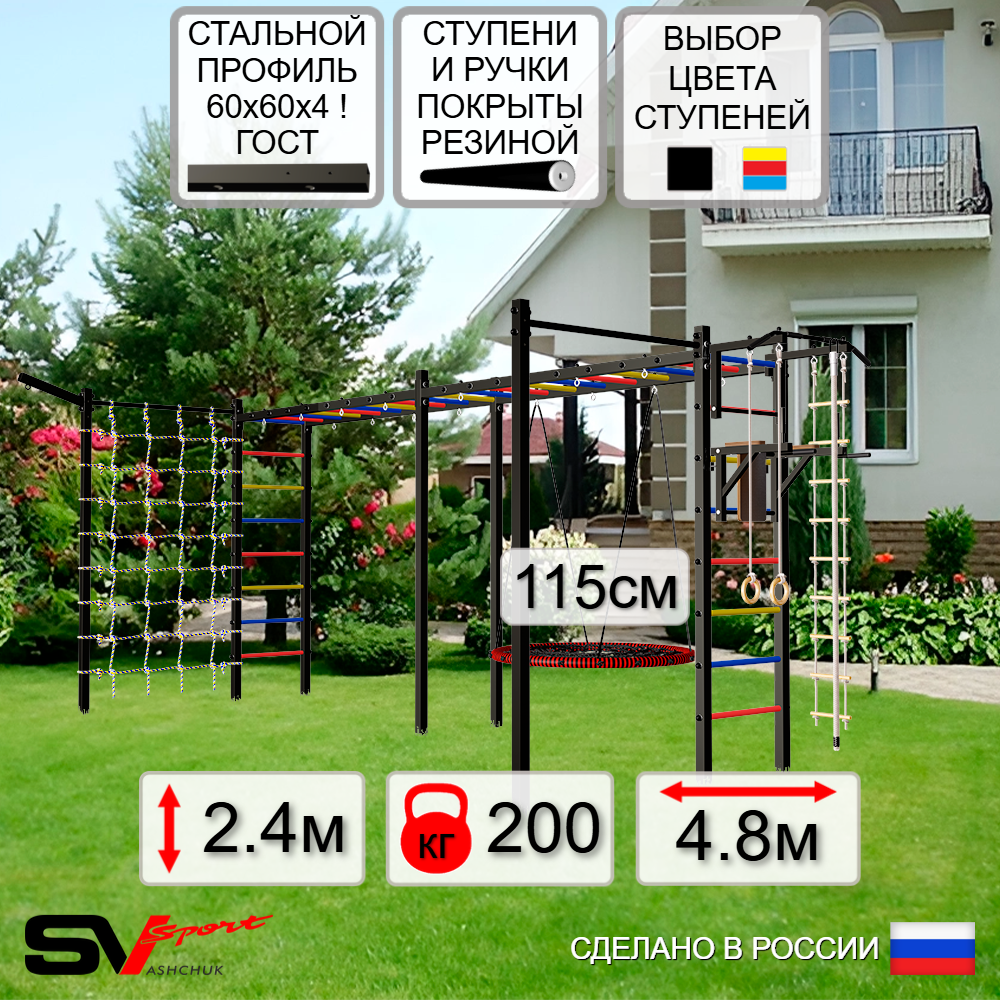 Уличная шведская стенка Sv Sport рукоход х 2 с комплектом турник прямой 2шт У52477.2 (Турник/Брусья/Гнездо 115см/Кронш бокс/Канат/кольца/лестница/Сетка)