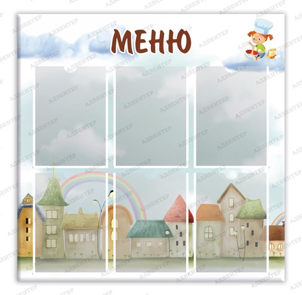 Стенд МЕНЮ с карманами А4 1089