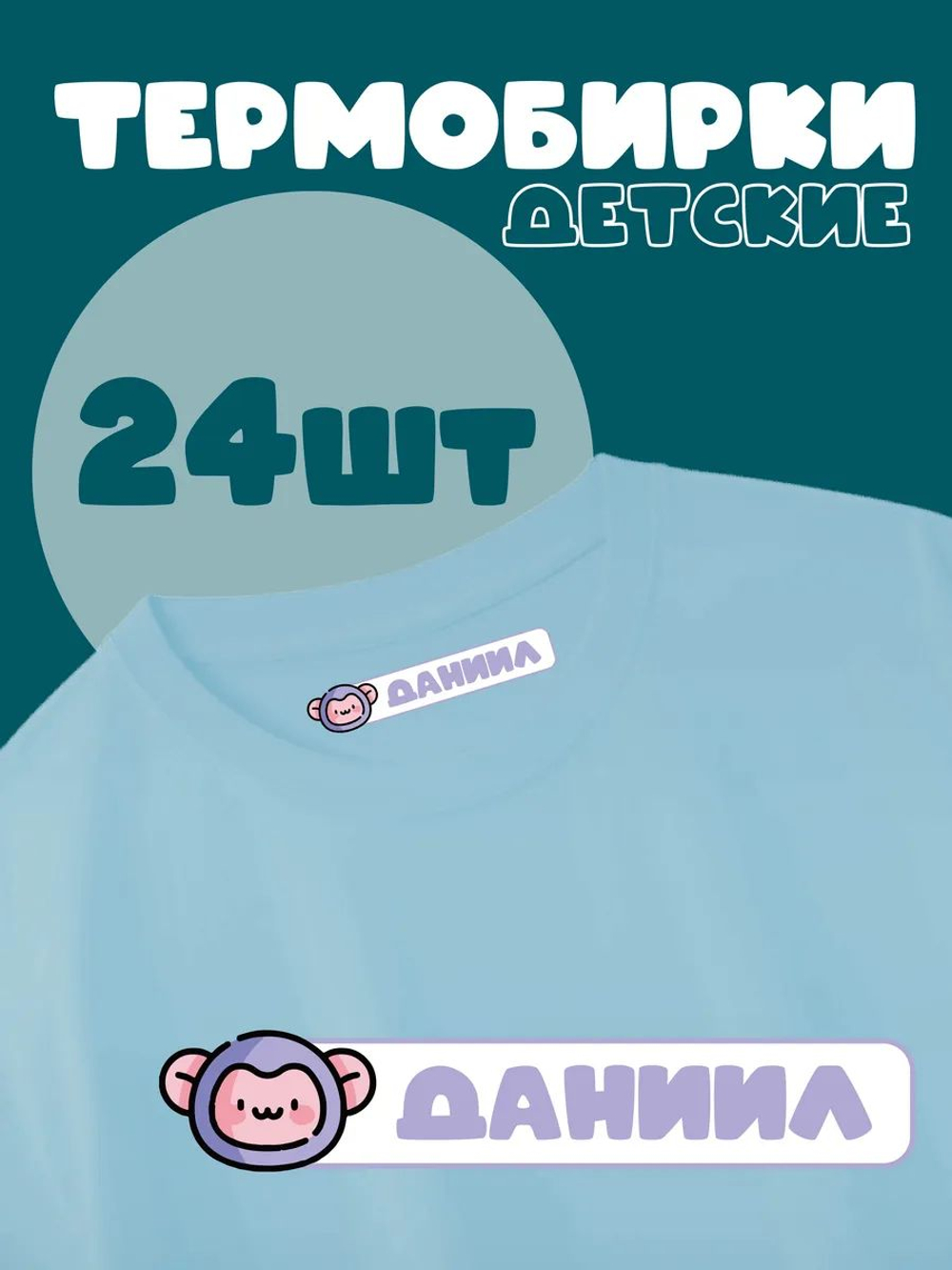 Термонаклейка именная Мария на одежду детская в сад