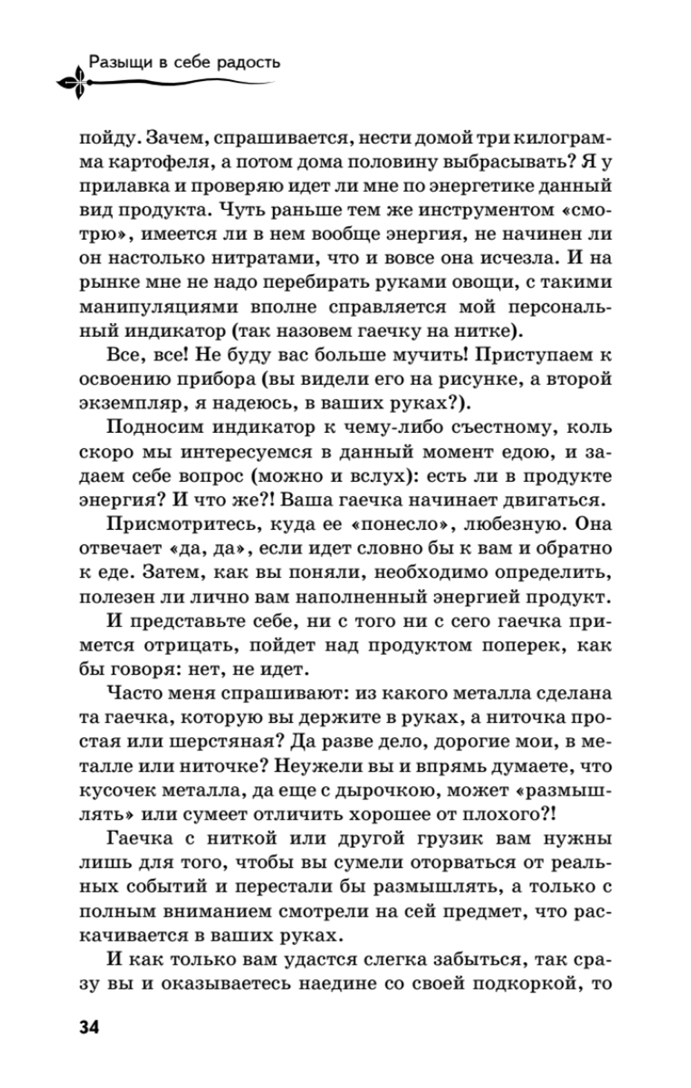 Разыщи в себе радость