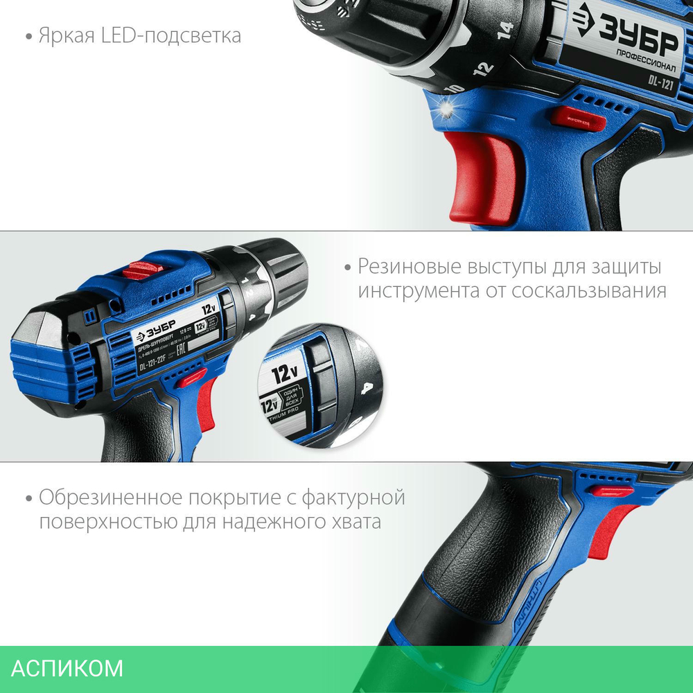 Дрель-шуруповерт Зубр DL-121-22F кейс