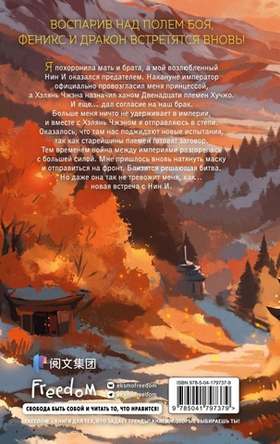 Владычица степей (#3). Тянься Гуйюань