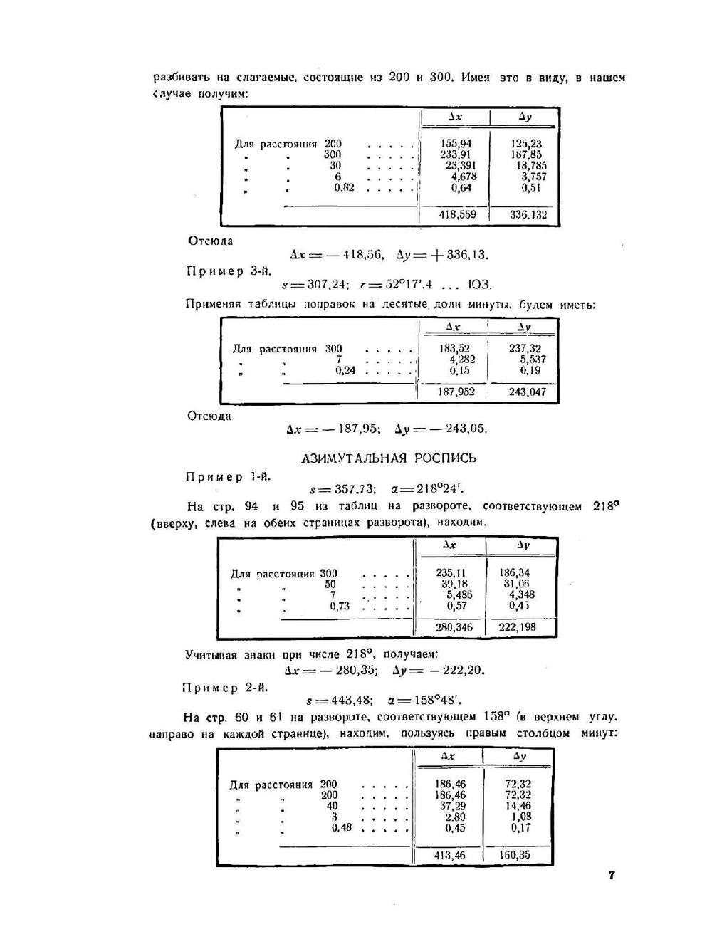 Таблицы для вычисления прямоугольных координат | Ф. Гаусс