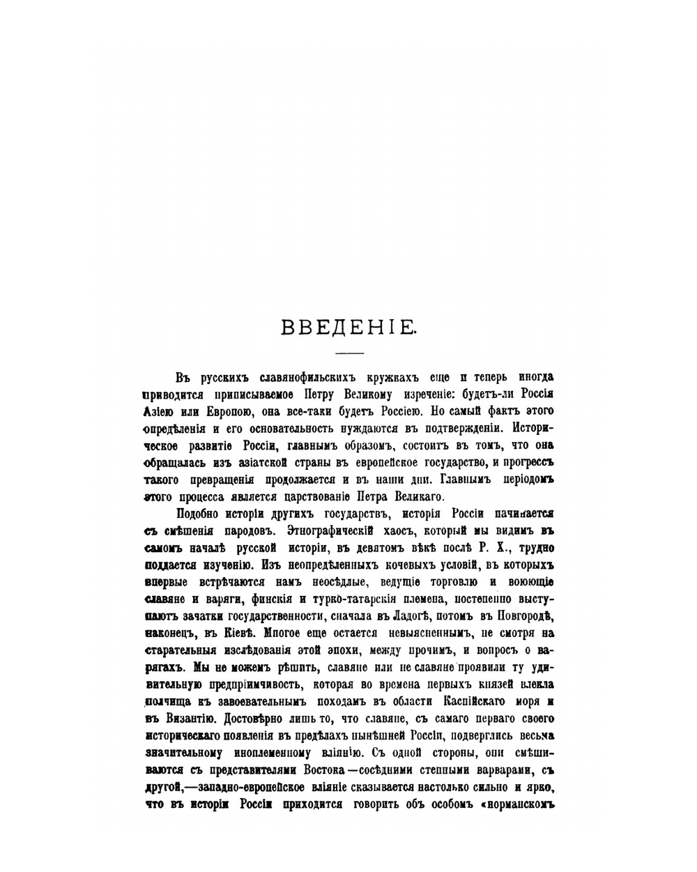 Иллюстрированная история Петра Великого. Том первый | А. Г. Брикнер