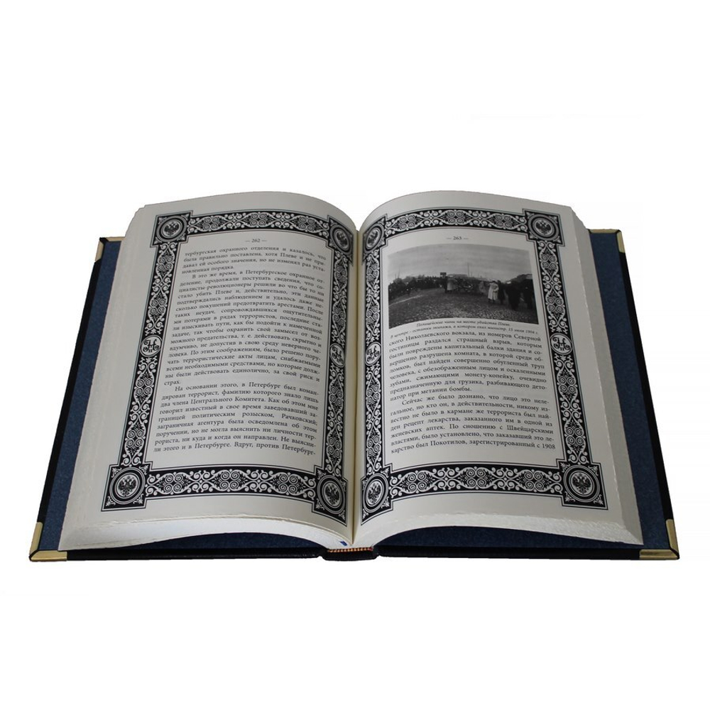 Работа тайной полиции. Жандармы и революционеры. Воспоминания.