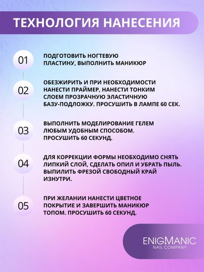 Гель для наращивания ENIGMANIC LUREX GEL 01 15g.