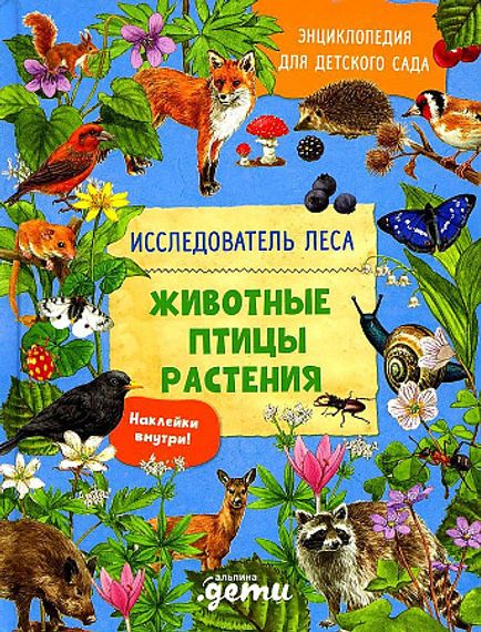 Энциклопедия для детского сада