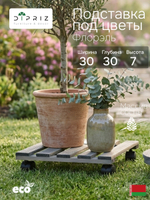 Подставка для цветов, 30х30х7, Флорэль, круглая на колесиках, этажерка, напольное, на подоконник, полка, из массива дерева, серый, Dipriz