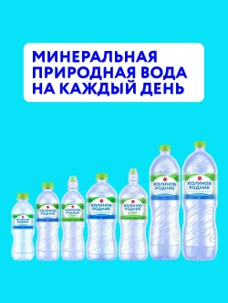 Вода негазированная Калинов Родник минеральная, 6 шт х 1,5 л