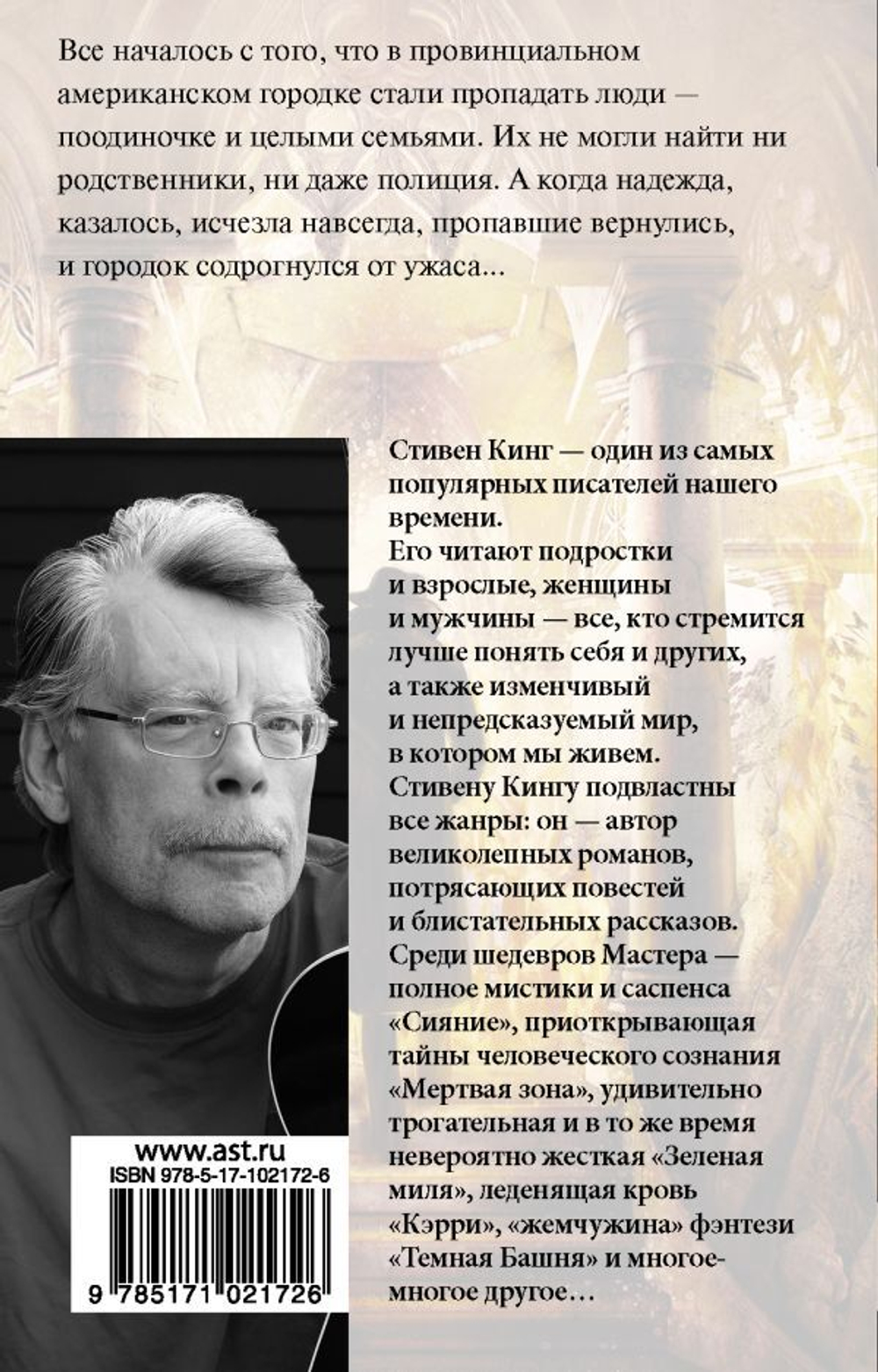 Жребий Салема. Стивен Кинг