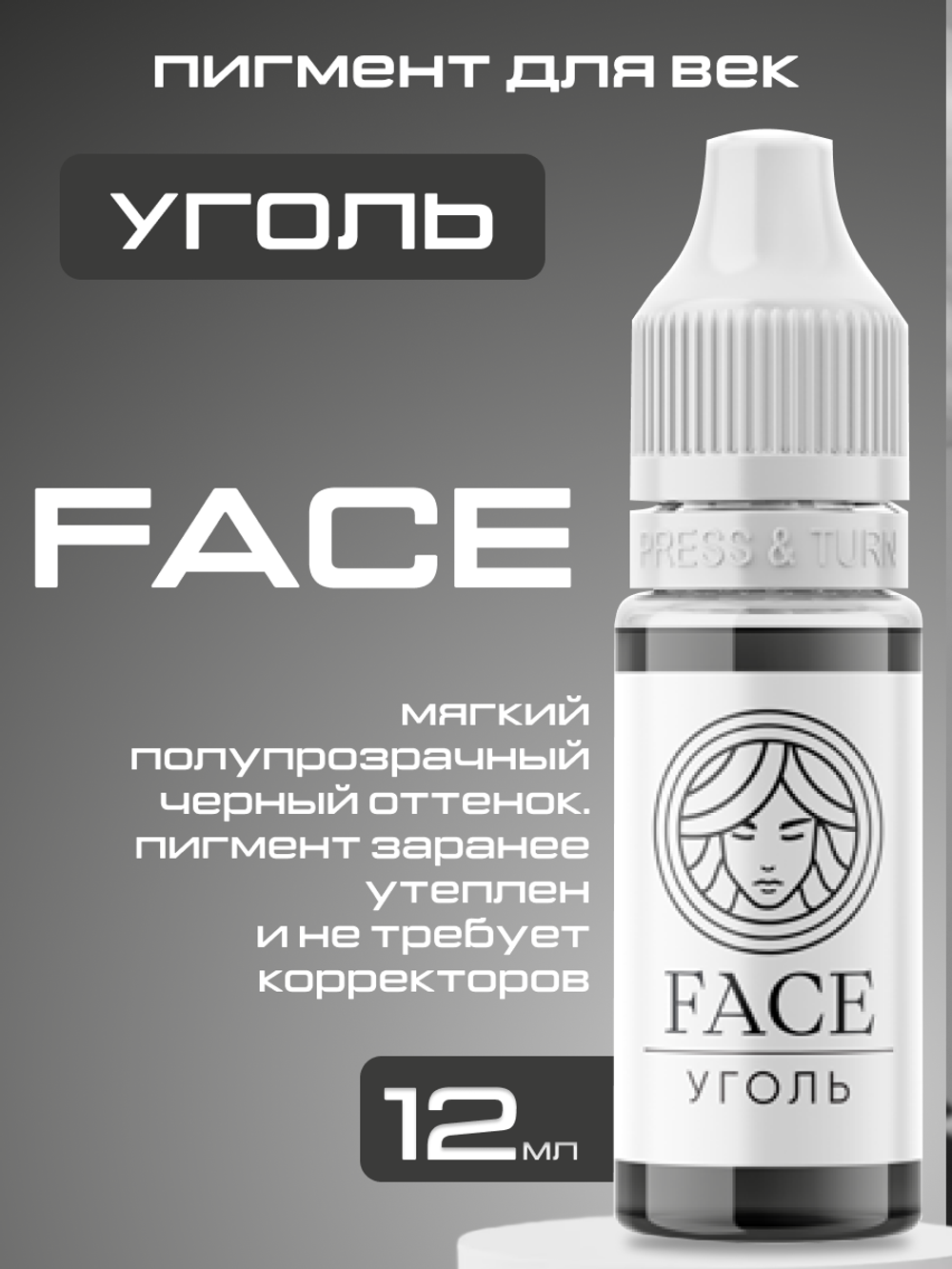 Пигмент FACE для век "Уголь"