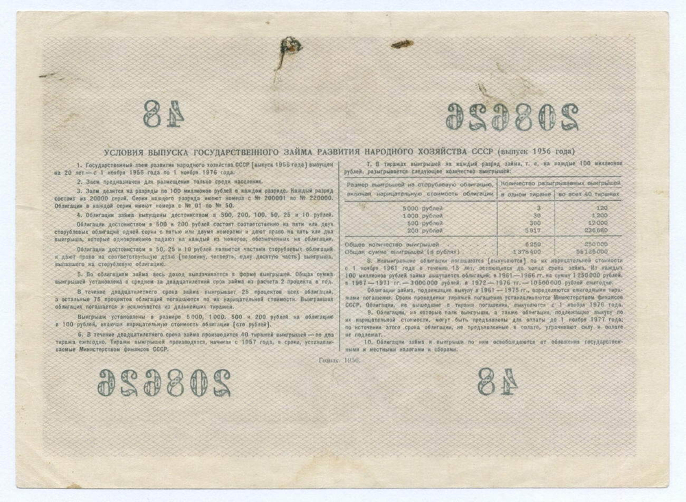Облигация 10 рублей 1956 год. Серия № 208626. F