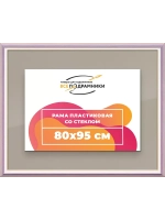 Рамка для постера и фотографий 80x95