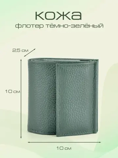 кошелек портмоне кожаный