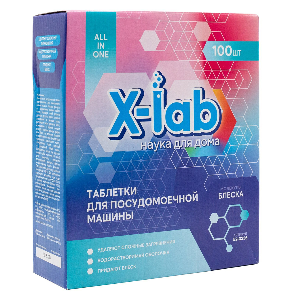 X-Lab Таблетки для посудомоечных машин 2000 г, 100 таблеток в упаковке