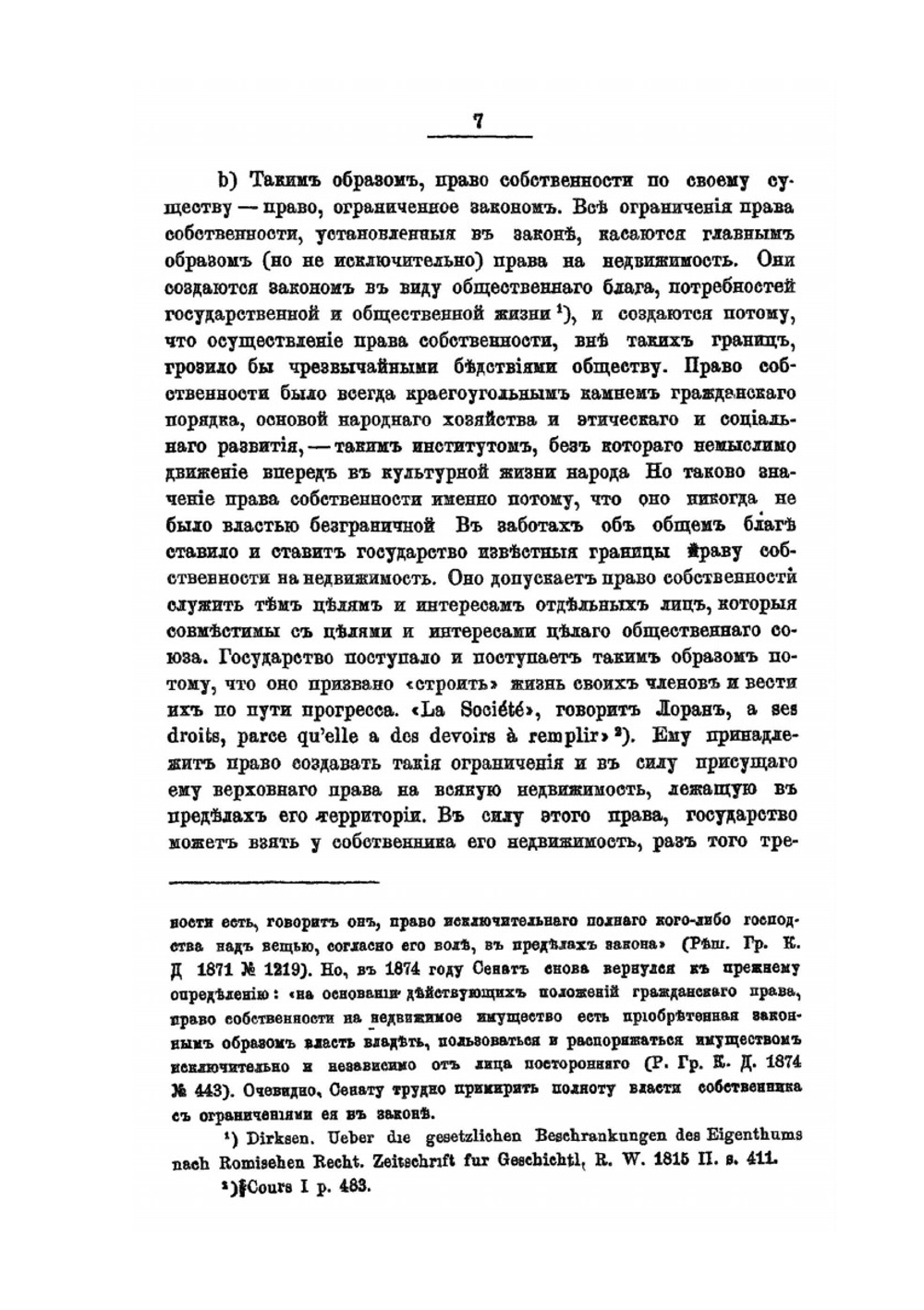 О легальных ограничениях права собственности. на недвижимость в России | В.И. Курдиновский
