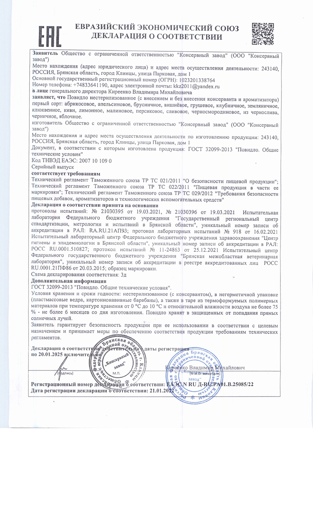 Повидло персиковое ~ 12 кг