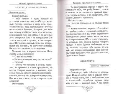 Я покажу тебе моего Бога. Из творений христианских авторов I-III веков