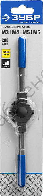 ЗУБР для M3-M6, 20мм, сталь 45, Плашкодержатель со стопорными винтами, Профессионал (28150-20)