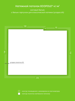 Матовый натяжной потолок 4.1 м2