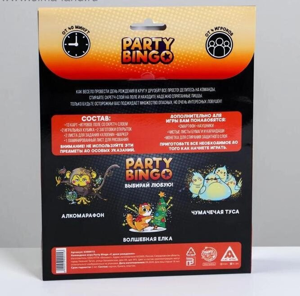 Командная игра «Party Bingo. С Днём Рождения», 18+