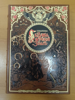 Нечволодов А. "Сказания о русской земле" Книга подарочная в коробе