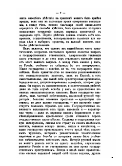 Литература социально-революционной партии Народной воли | Нет автора